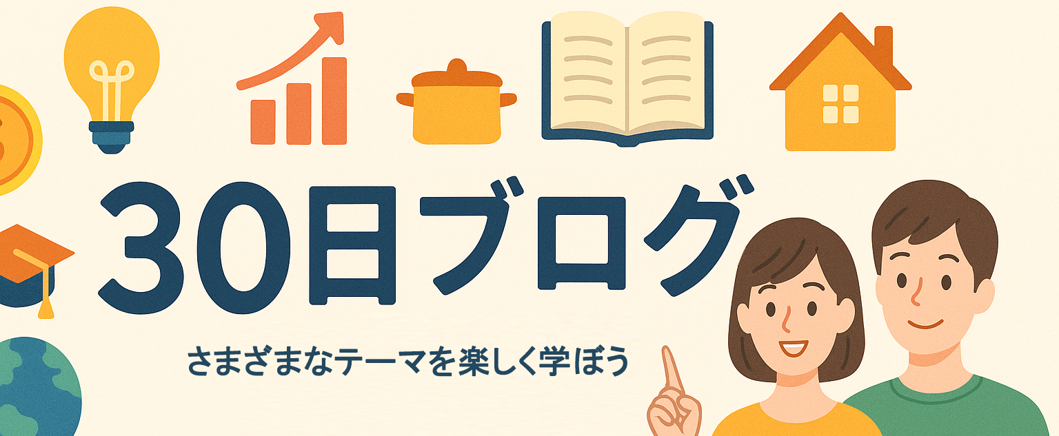 毎日少しずつ学ぼう